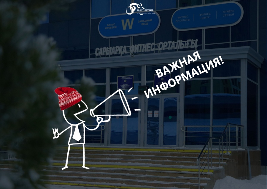 Маңызды ақпарат!!!